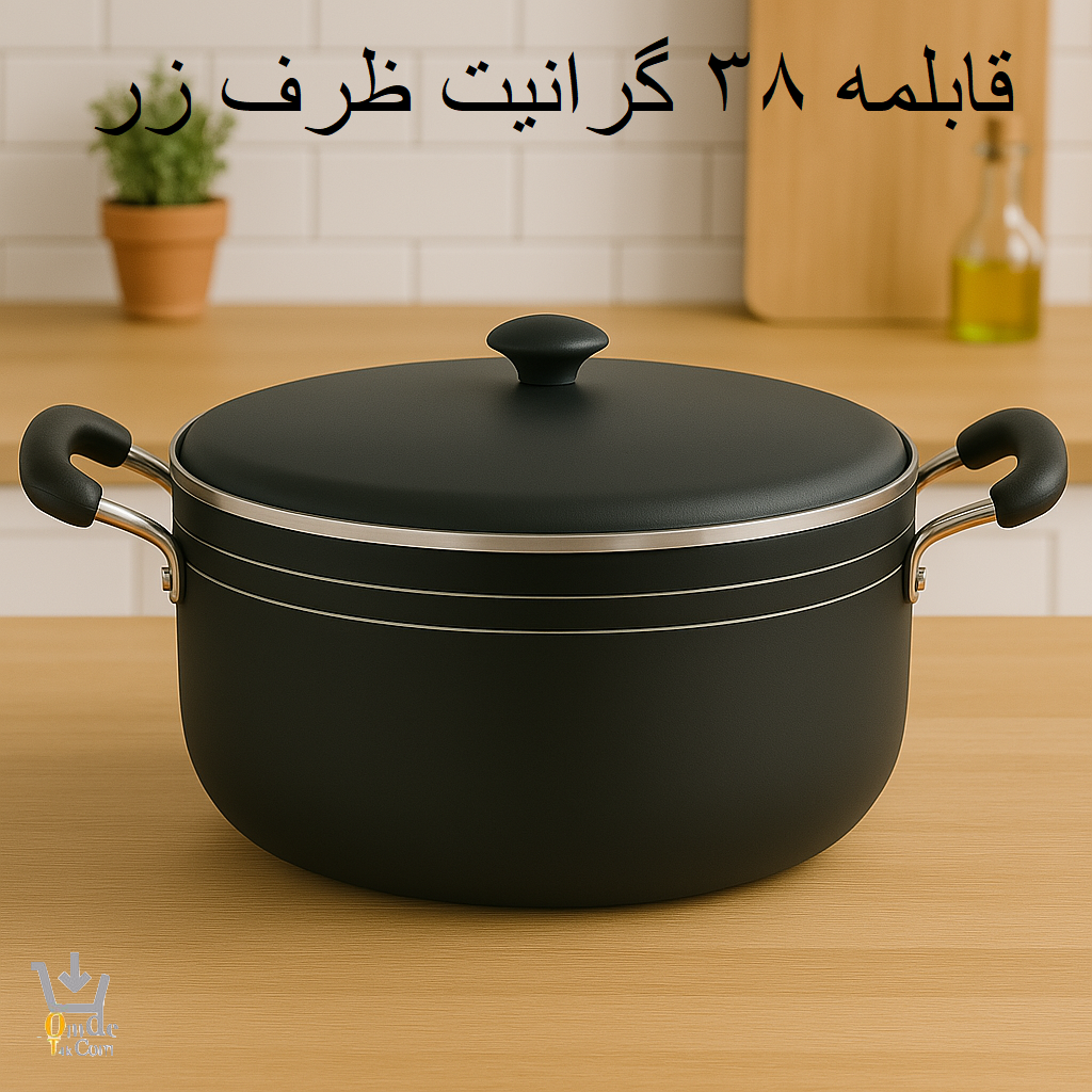 قابلمه 38 گرانیتی ظرف زر قابلمه 38 گرانیتی ظرف زر