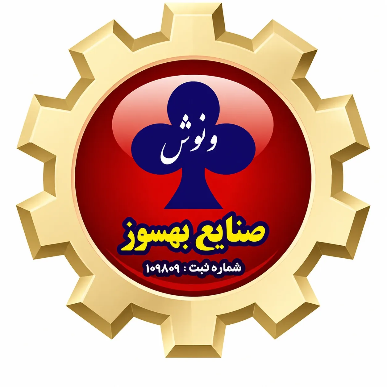 لوگوی برند ونوش تولیدکننده انواع سماور برقی و گازی در ایران